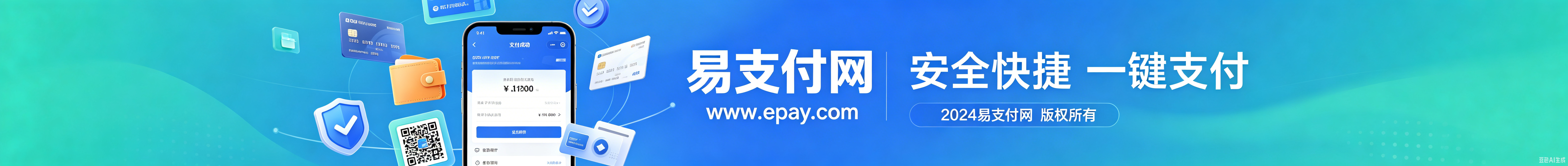 易支付
