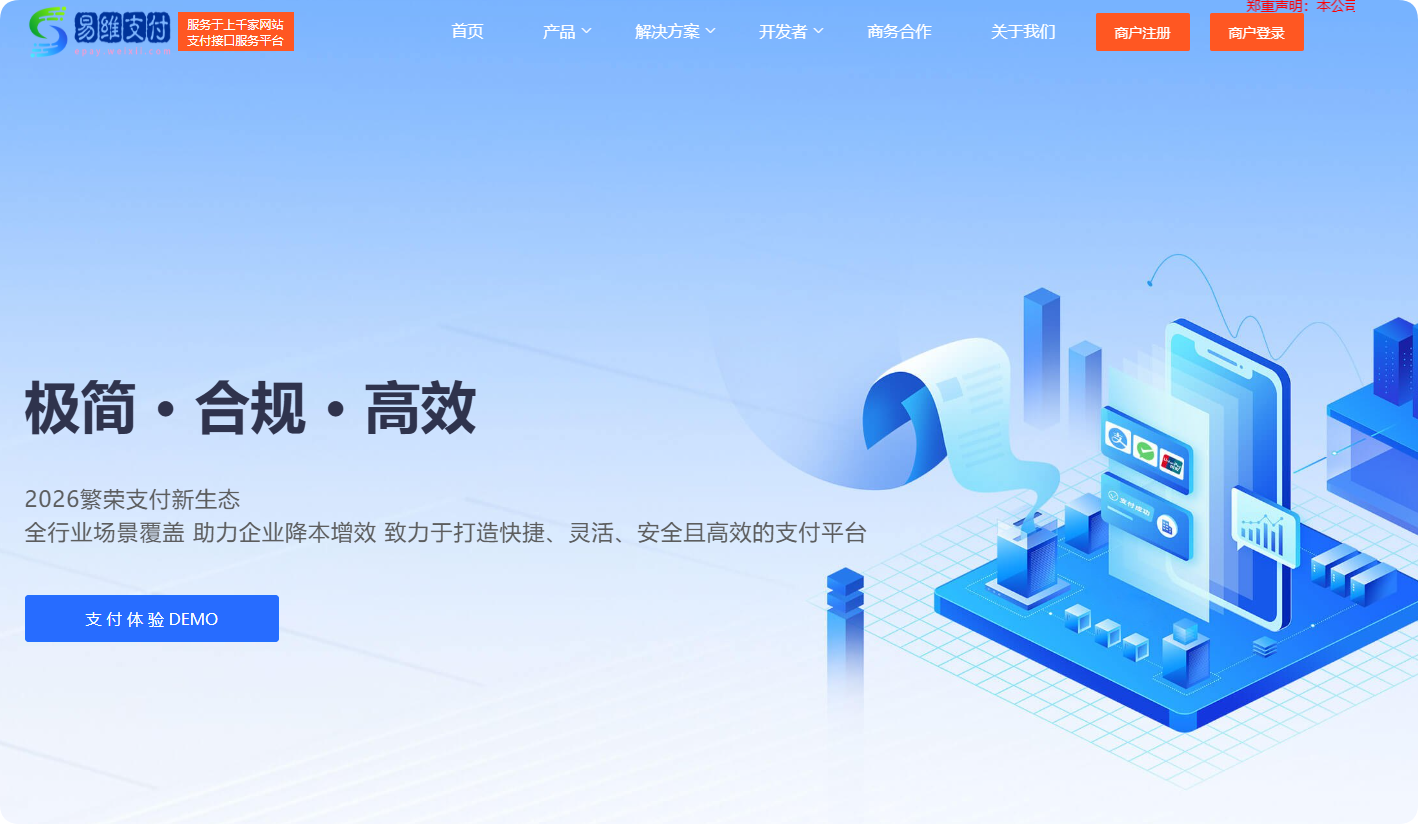 易支付 – 便捷的个人收款解决方案