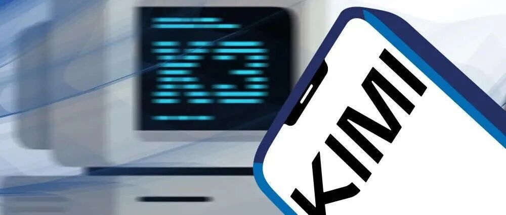 国家队等集中入股，Kimi目标估值飙升至3300亿元