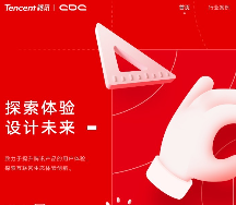 腾讯CDC